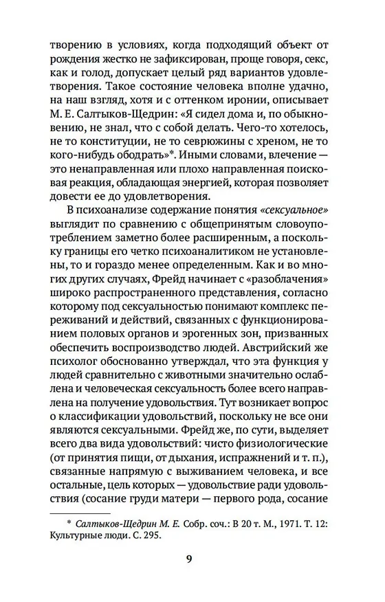Книга Заклятие девственности (Зигмунд Фрейд) — 11