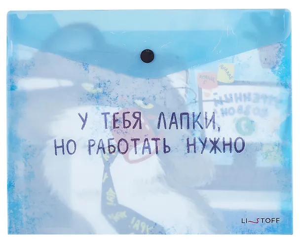 Папка -конверт «У тебя лапки» А5 на кнопке, Listoff 3104823 — 1
