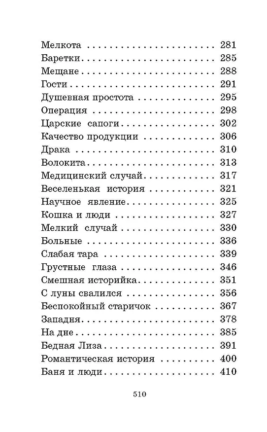Книга Рассказы детям (Михаил Зощенко) — 10