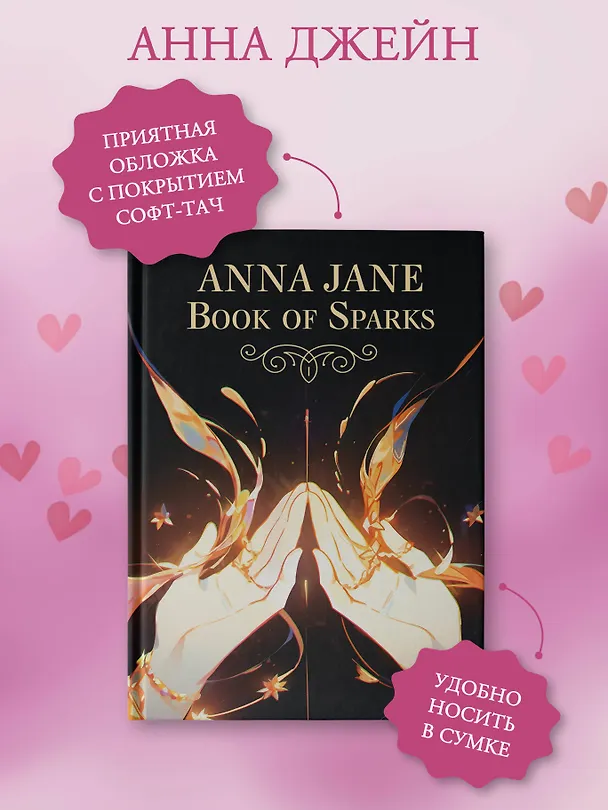 Anna Jane Book of Sparks 3056906 — 5
