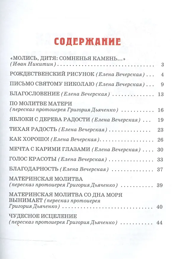 Книга Детям о молитве () — 2