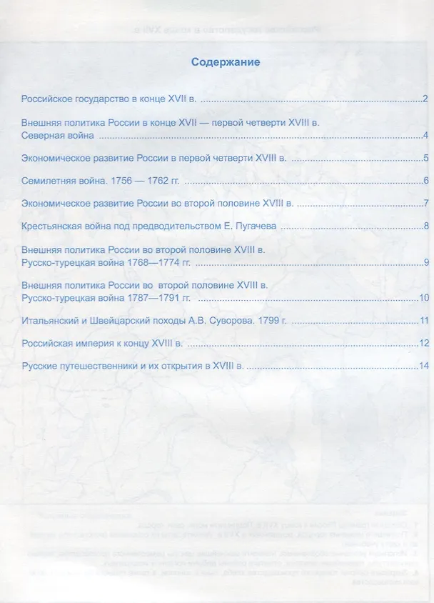 Книга Контурные карты по истории России. 8 класс: к учебнику под ред. А.В. Торкунова "История России. 8 класс". ФГОС (к новому учебнику) () — 2