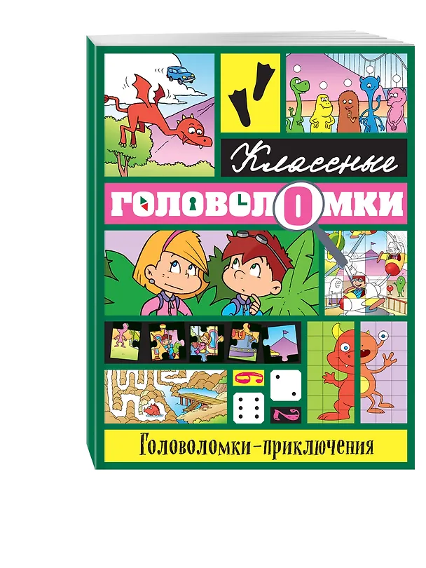 Книга Головоломки-приключения () — 4