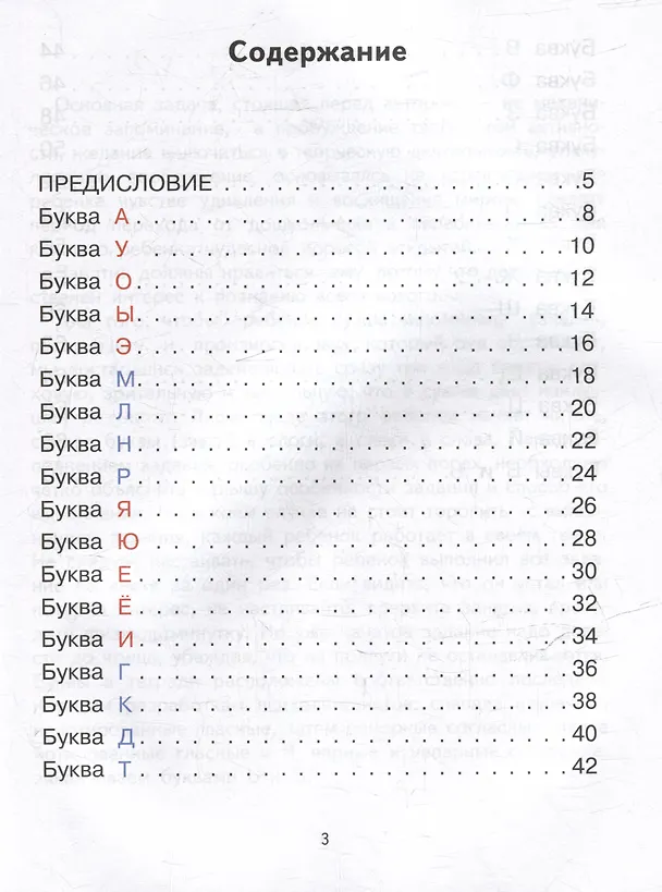 Книга Запоминаем буквы. Подготовка детей к школе: пособие для работы с детьми дошкольного возраста (Елена Лункина) — 3