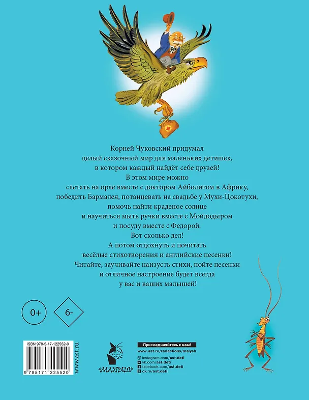 Книга Любимые стихи и сказки для самых маленьких (Корней Чуковский) — 2