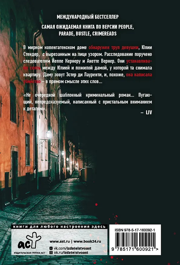 Книга Арендатор (Катрине Энгберг) — 2