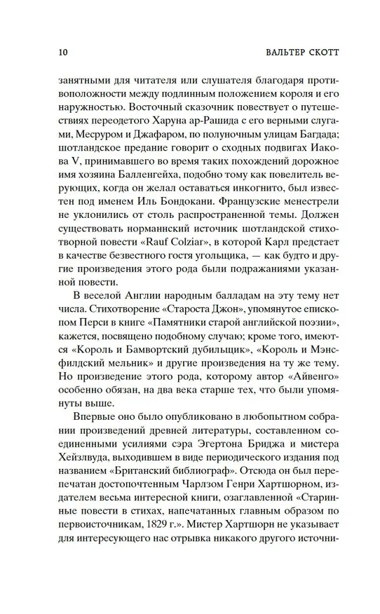 Книга Айвенго (Вальтер Скотт) — 13
