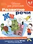 Развитие речи. Проверяем готовность к школе. 6 - 7 лет — 2433162 — 1