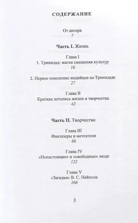 Книга Лауреат Нобелевской премии В.С. Найпол: жизнь, творчество, судьба (Наталия Колесникова) — 2