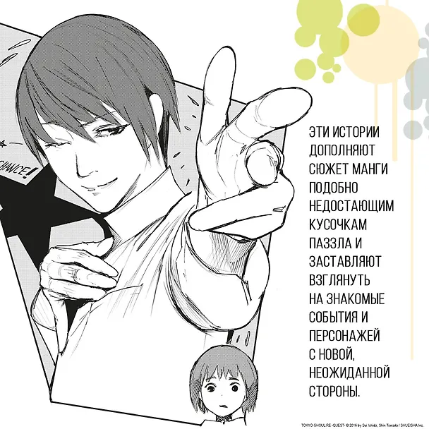 Токийский гуль: Дни. (Tokyo Ghoul). Новелла. Ранобэ 2775990 — 6