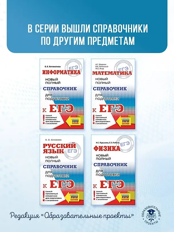 Книга ЕГЭ. Информатика. Новый полный справочник для подготовки к ЕГЭ (Ольга Богомолова) — 11