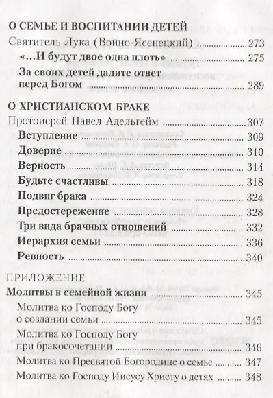 Книга Да любите друг друга. Церковь о любви,ревности,воспитании детей и равноправии в семейной жизни () — 4