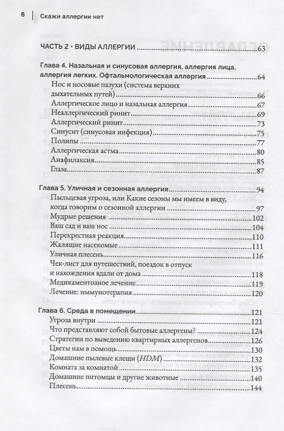 Книга Скажи аллергии нет (Клиффорд Бассетт) — 3