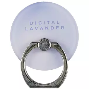 Держатель-кольцо для телефона Digital Lavender (металл) (коробка) — 2958071 — 1