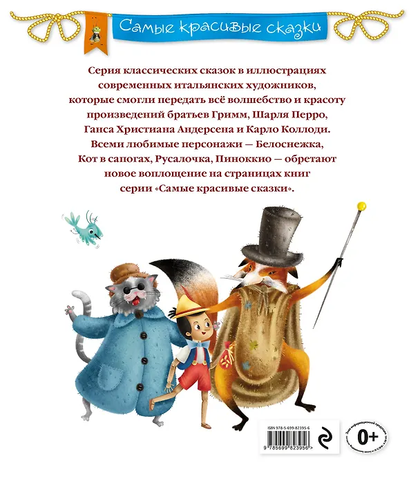 Книга Приключения Пиноккио (Карло Коллоди) — 2