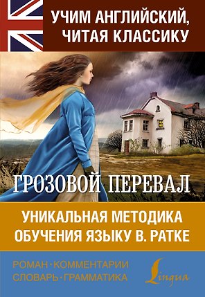 Грозовой перевал