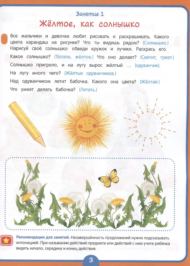 Книга Годовой курс развивающих занятий для детей 3 лет (Ирина Артюхова, Светлана Лаптева, Оксана Ушакова) — 2