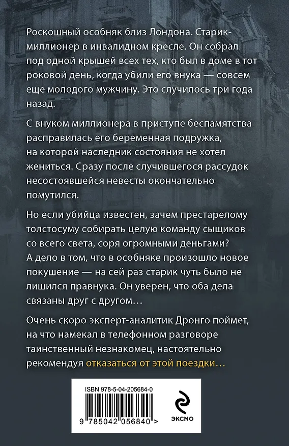 Книга Последний синклит (Чингиз Абдуллаев) — 2