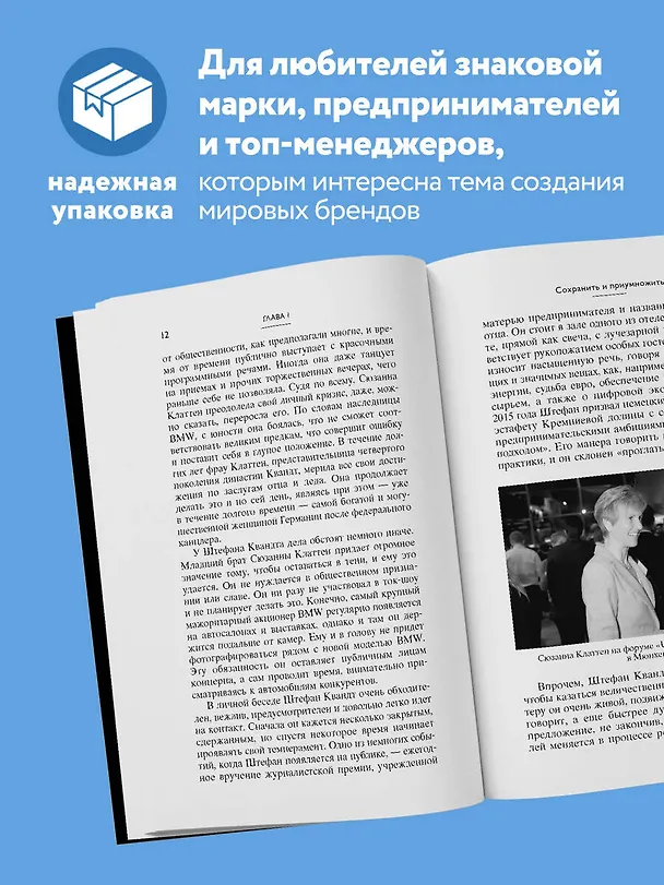 Книга Автомобильная династия. История семьи, создавшей империю BMW (Рюдигер Юнгблут) — 6