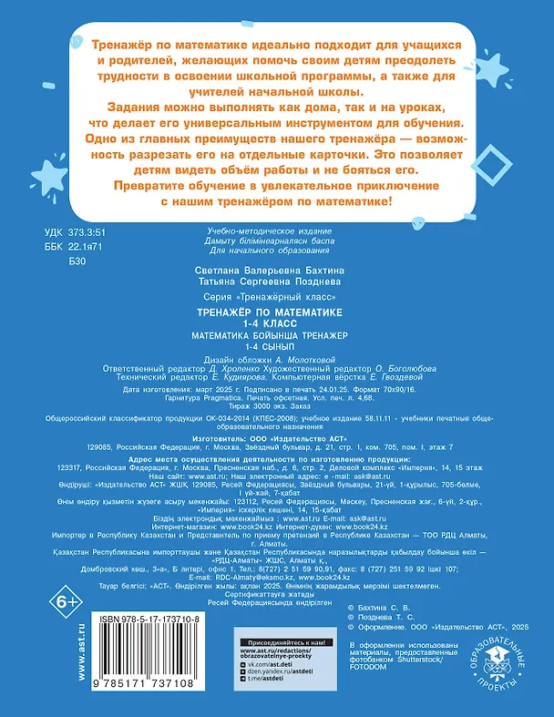 Книга Тренажер по математике. 1-4 класс (Светлана Бахтина, Татьяна Позднева) — 2
