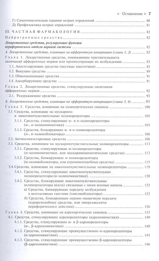 Книга Фармакология. Учебник () — 3