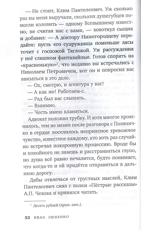 Книга Слепень (Иван Любенко) — 3