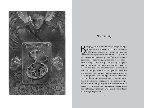Книга Лабиринт Фавна (Корнелия Функе, Гильермо дель Торо) — 20