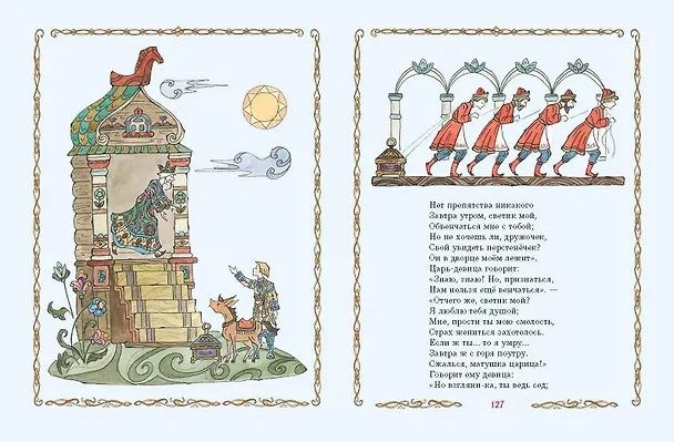 Книга Конёк-Горбунок (ил. Т. Муравьёвой) (Петр Ершов) — 12