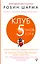 Клуб «5 часов утра». Секрет личной эффективности от монаха, который продал свой "феррари" — 2752890 — 1