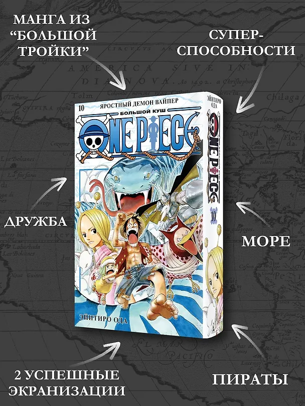 Ван-Пис. Книга 10 (Том 28, 29, 30) - Яростный Демон Вайпер. (One Piece / Большой куш). Манга 2929771 — 5