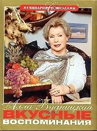 Вкусные воспоминания