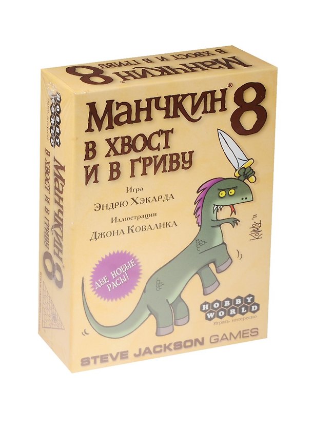 Настольная игра, МИР ФЭНТЕЗИ, Манчкин 8. В хвост и в гриву 2518332 — 1