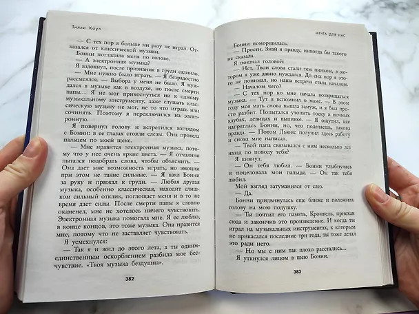 Книга Мечта для нас (Тилли Коул) — 8