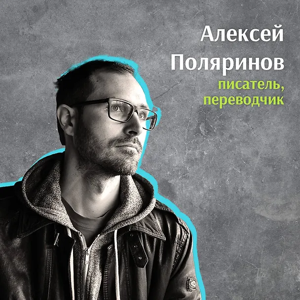 Книга Кадавры (Алексей Поляринов) — 8