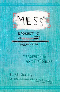 Блокнот с нестандартными заданиями «Mess», 224 страницы, А5