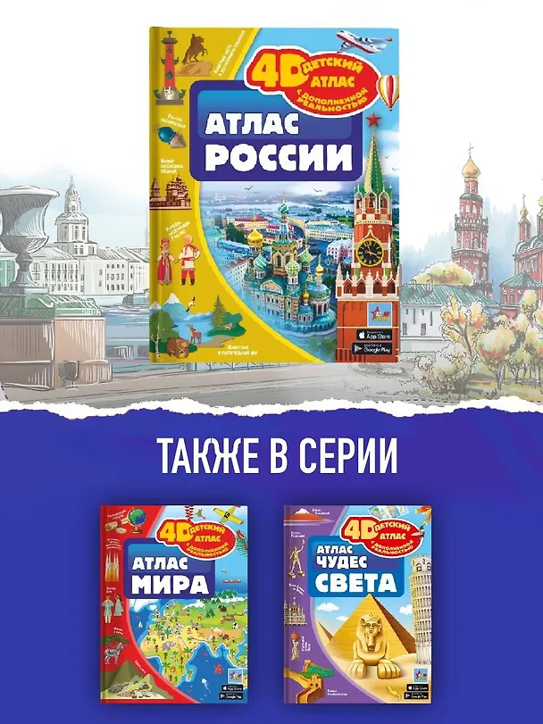 Книга Атлас России (Алла Крицкая) — 7