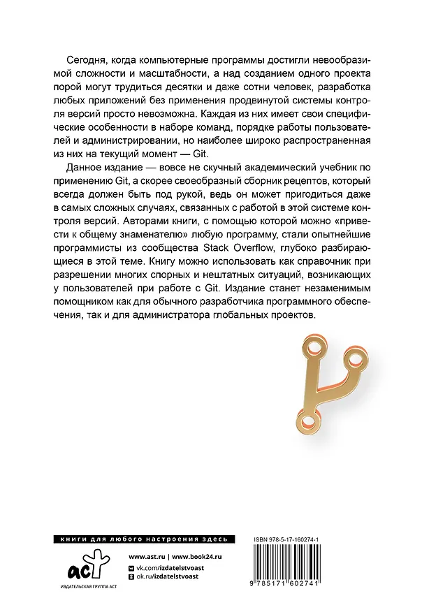Книга Профессиональная работа с Git () — 2