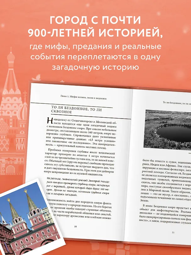 Книга Мифы Москвы () — 6