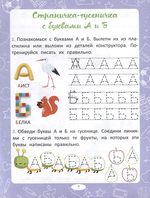 Книга Печатные буквы (Анастасия Шепелевич) — 3