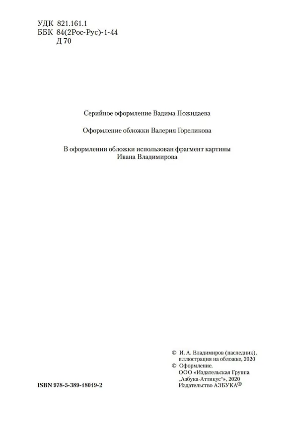 Книга Униженные и оскорбленные. Романы, повести (Федор Достоевский) — 11
