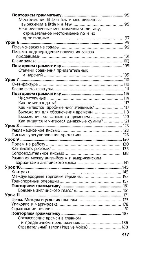 Книга Деловой английский = English for Business / Изд. 9-е, стер. (Игорь Агабекян) — 3