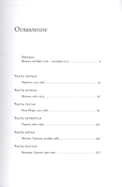 Книга Лимонов (Эммануэль Каррер) — 2