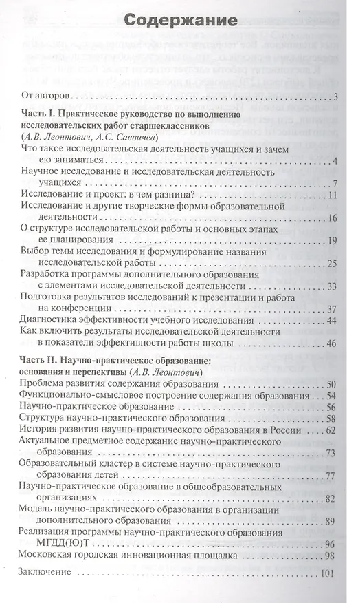 Книга Исследовательская и проектная работа школьников. 5-11 классы (Александр Леонтович) — 2