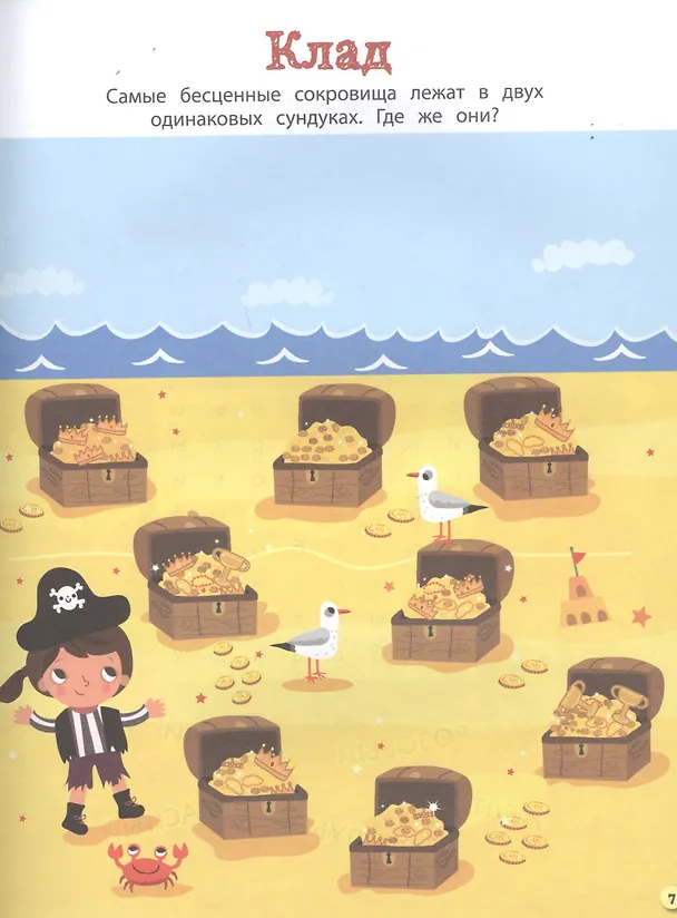 Книга Моя первая книга игр () — 3