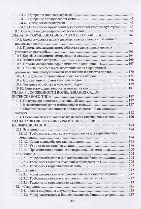 Книга Плодоводство () — 4