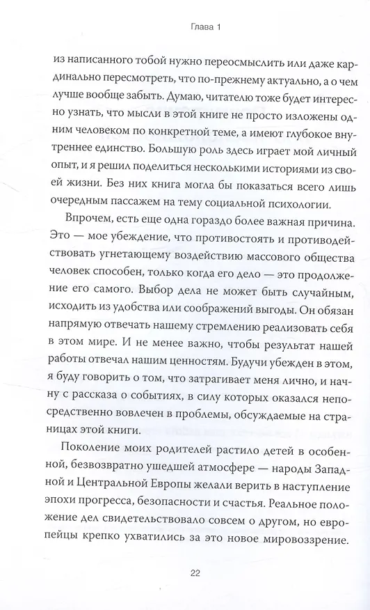 Книга Просвещенное сердце. Автономия личности в тоталитарном обществе. Как остаться человеком в нечеловеческих условиях (Бруно Беттельхейм) — 13