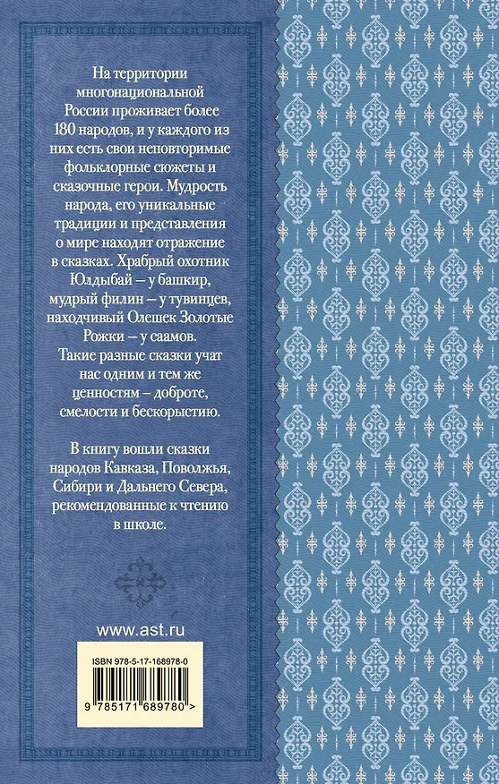 Книга Сказки народов России (Кирилл Шавров) — 2