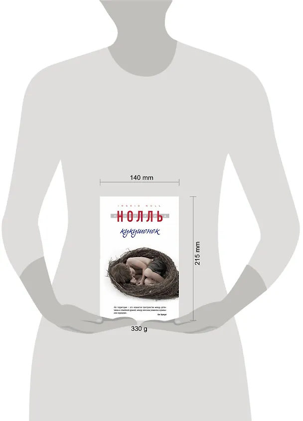 Книга Кукушонок (Ингрид Нолль) — 4