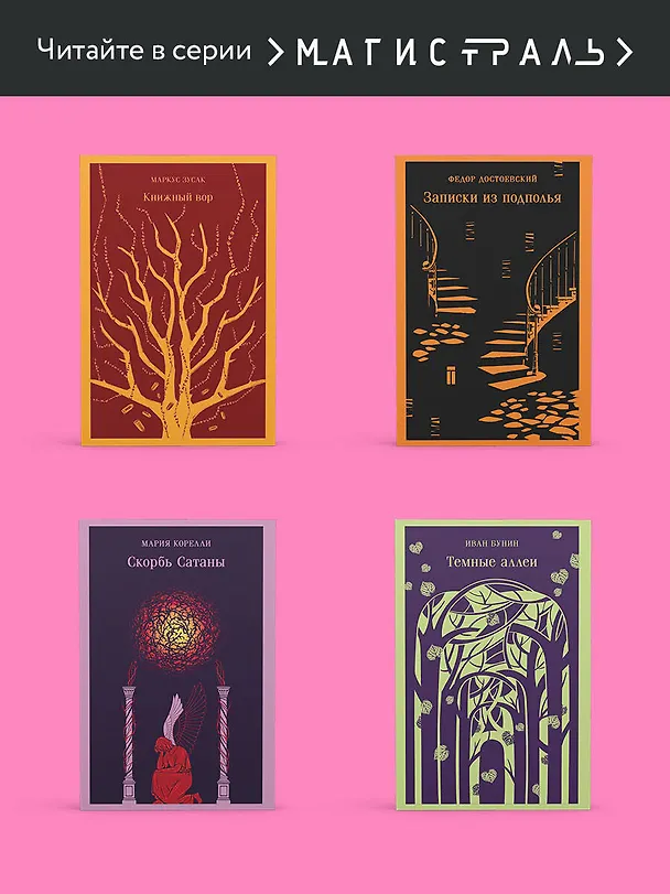 Книга Сломленная (Симона де Бовуар) — 9
