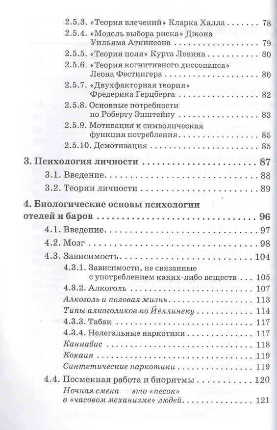Книга Психология отелей, ресторанов и баров (Карл Ламперт) — 3